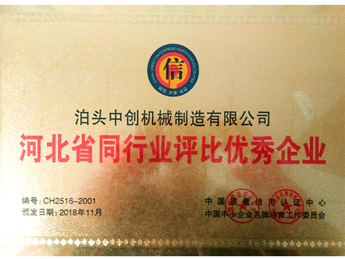 優(yōu)秀企業(yè)