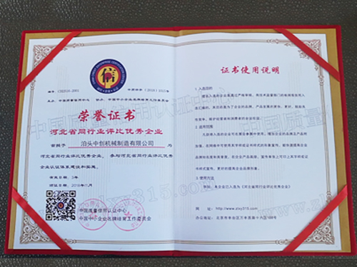 河北省同行業(yè)評比優(yōu)秀企業(yè)